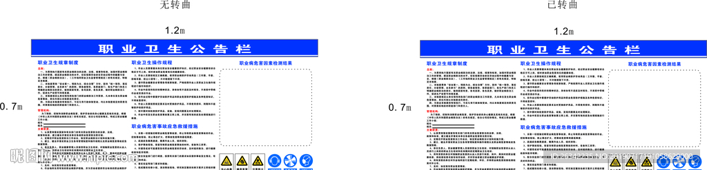 职业卫生公告栏