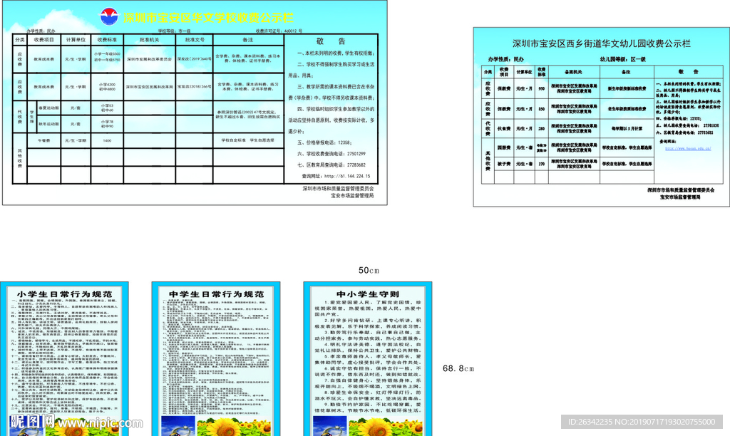 中小学生行为规范和守则
