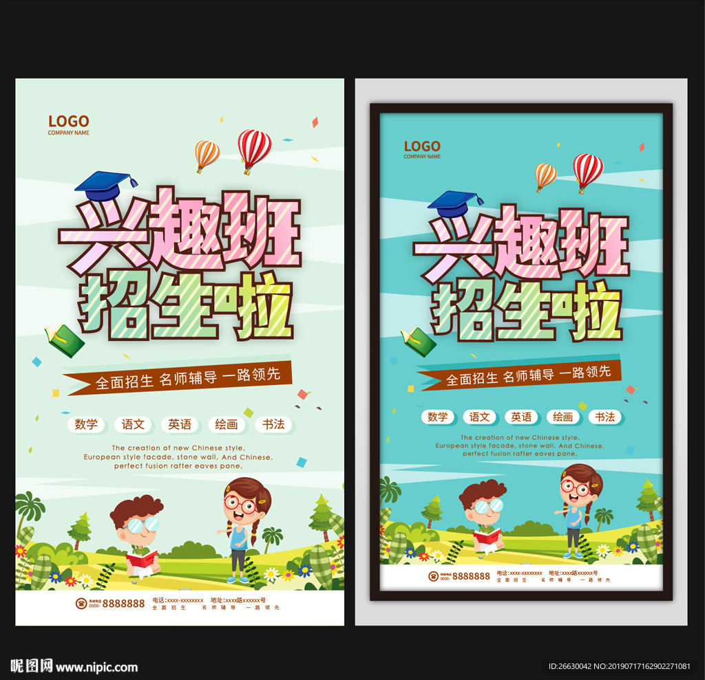 兴趣班