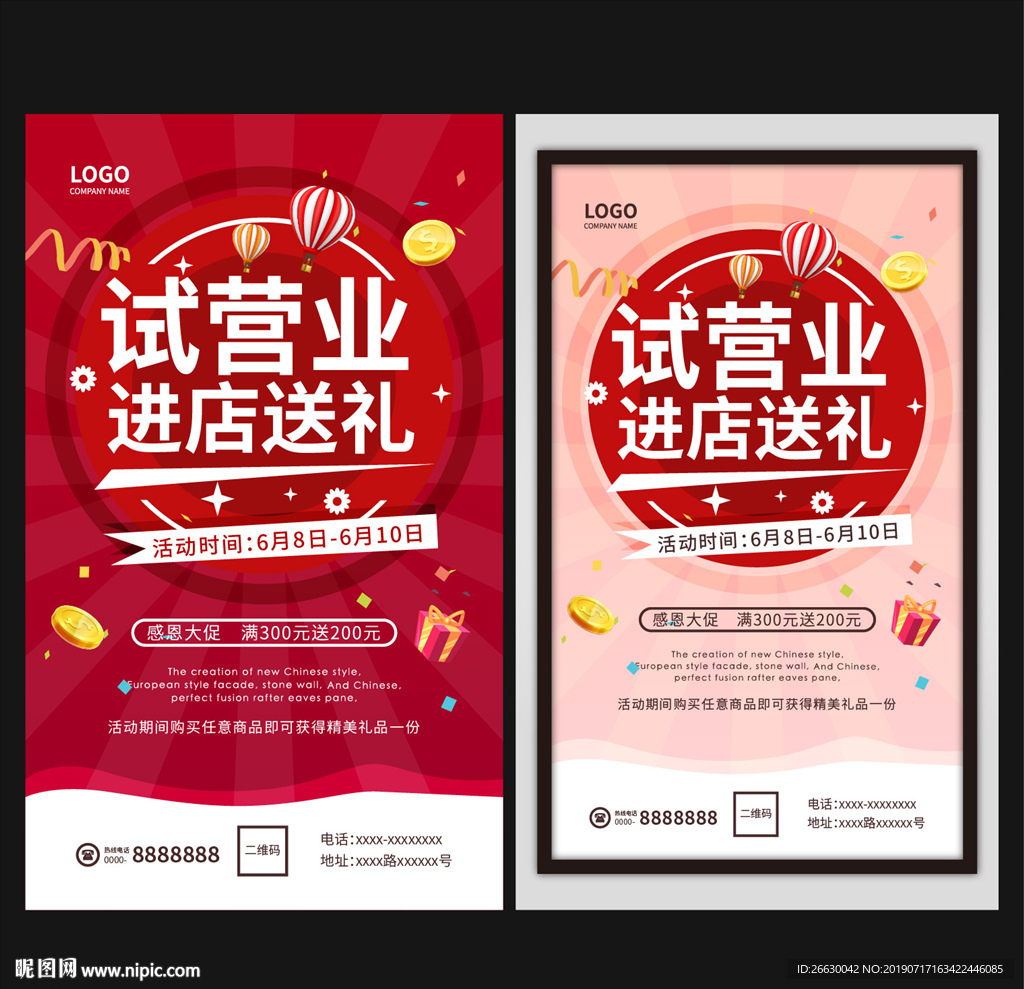 试营业