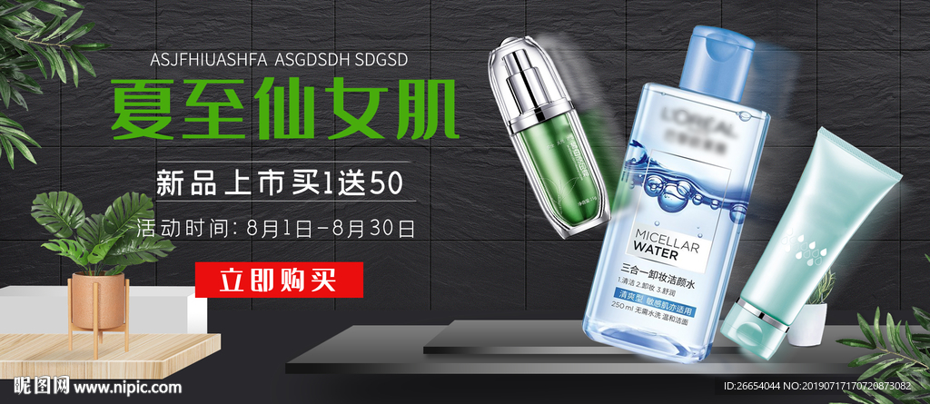 夏日防嗮护肤用品电商海报