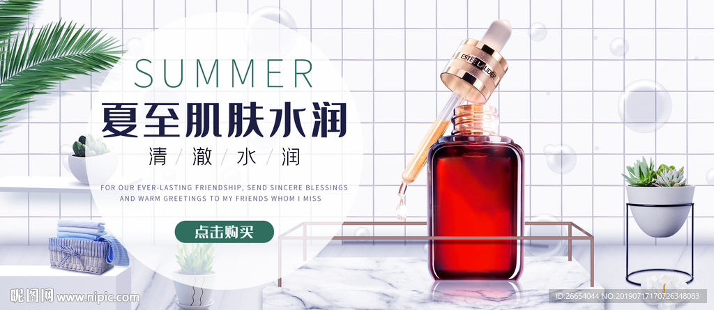 美妆护肤用品电商海报