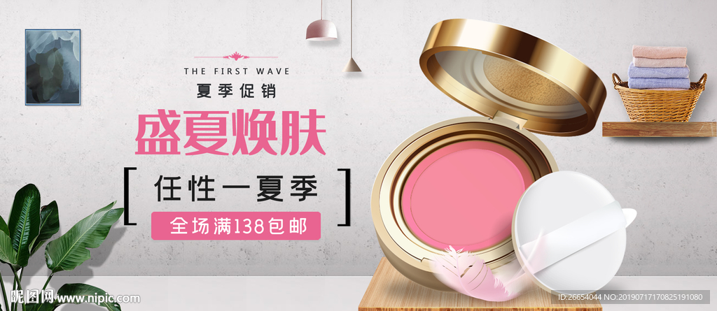 夏日防嗮护肤用品电商海报