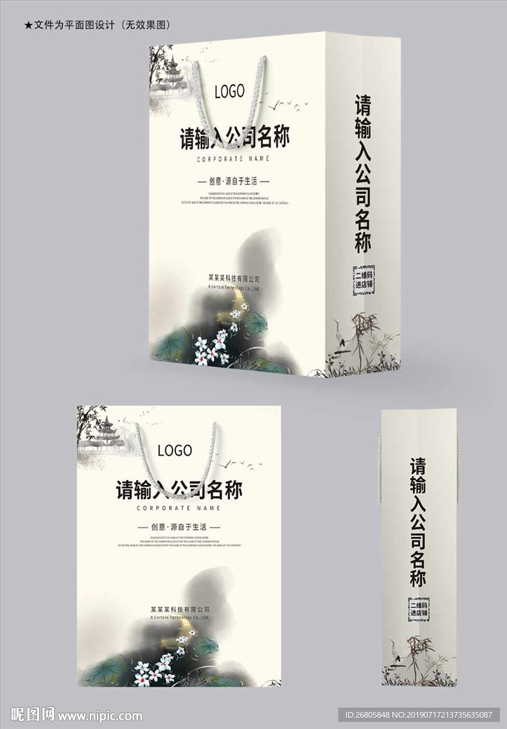 水墨手提袋