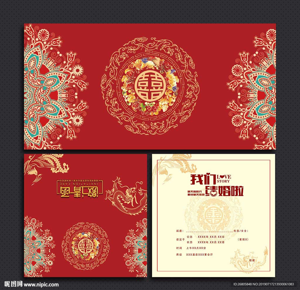 婚礼邀请函