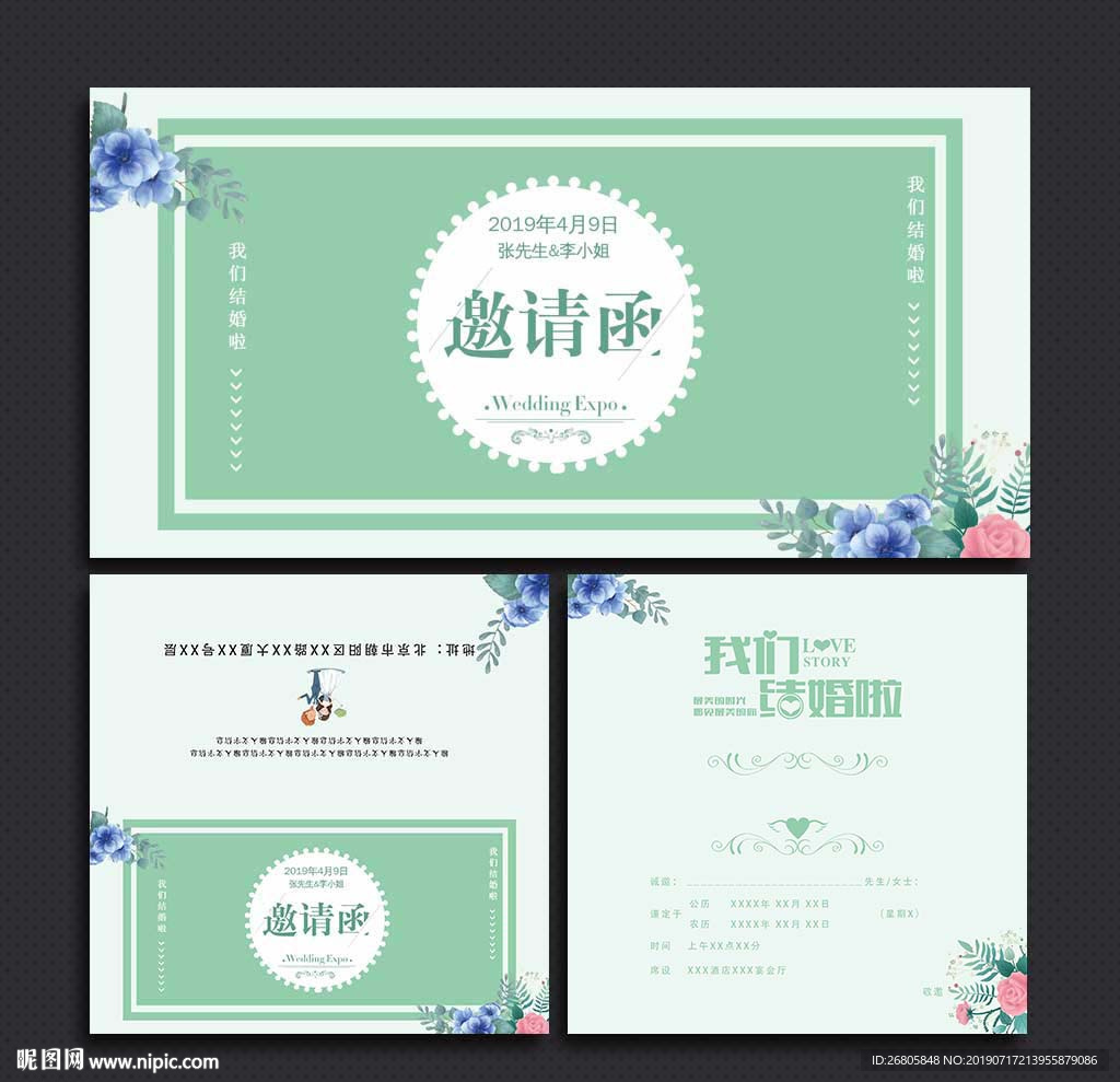 婚礼邀请函