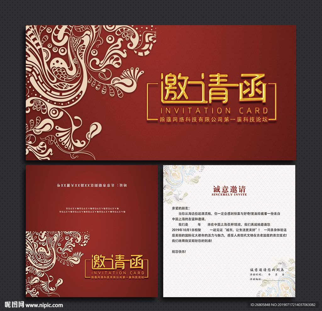 邀请函