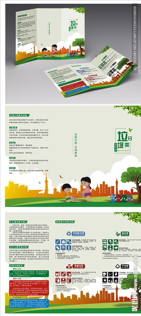 垃圾分类三折页