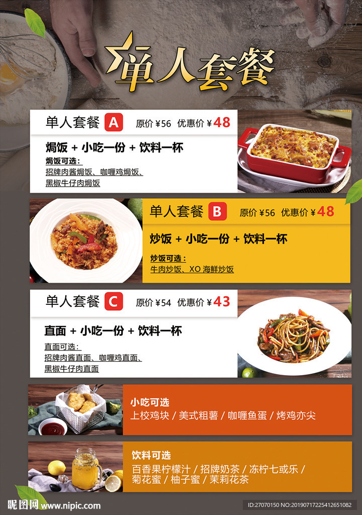 套餐