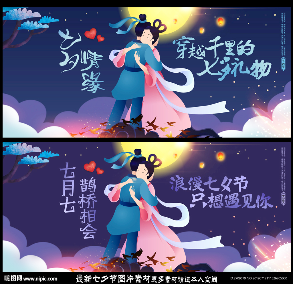 七夕海报