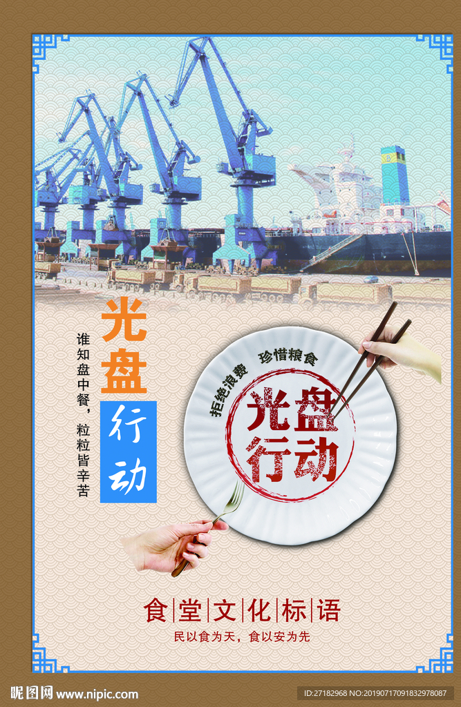 光盘行动 光盘行动展板 展板