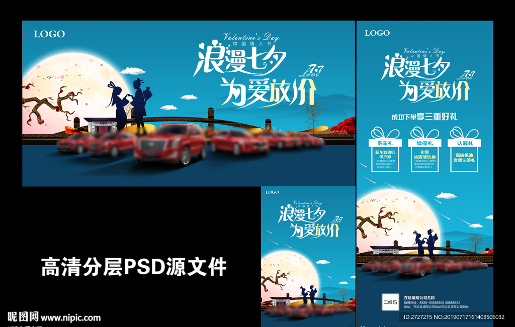 浪漫七夕 为爱放价