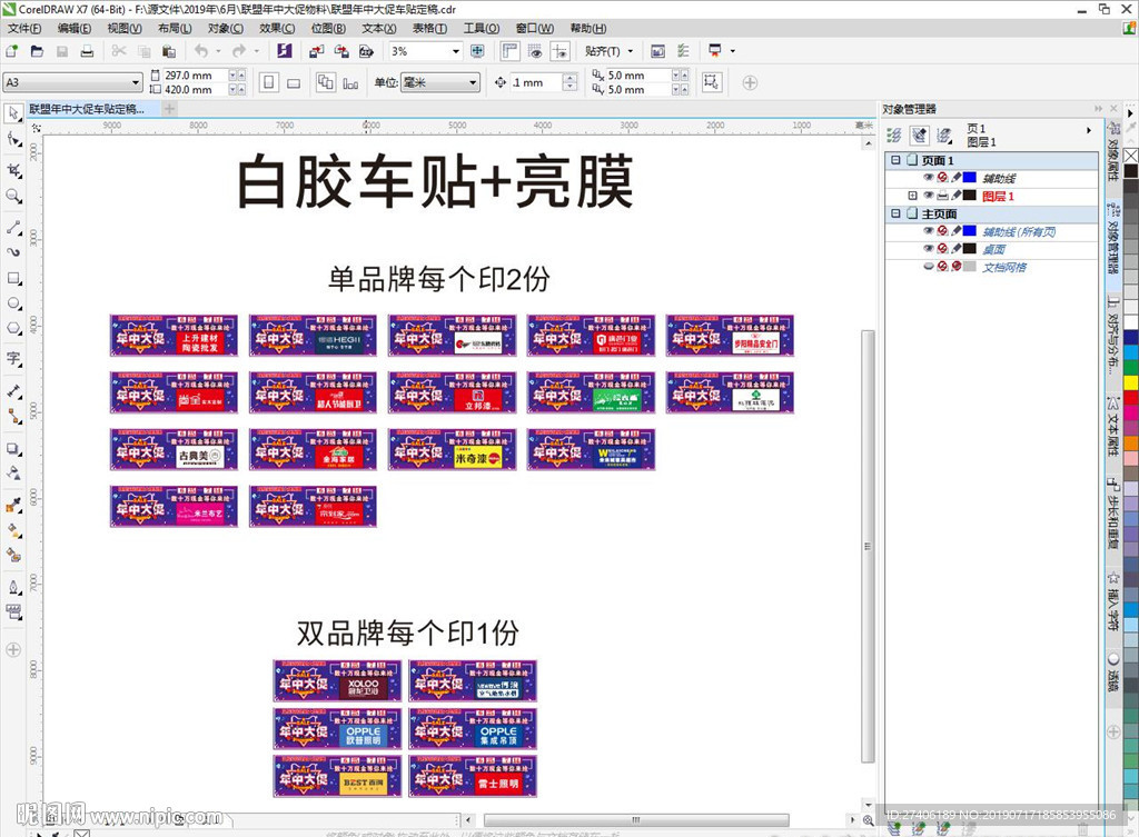 家居建材联盟年中大促车贴