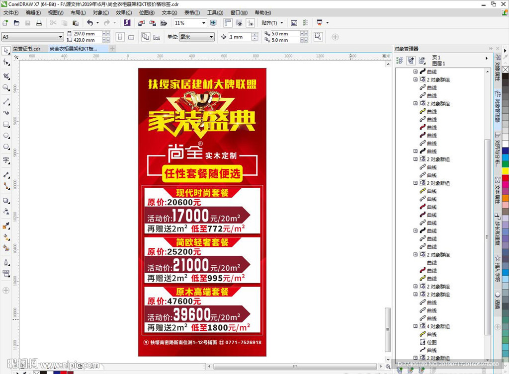 家装盛典主题展架