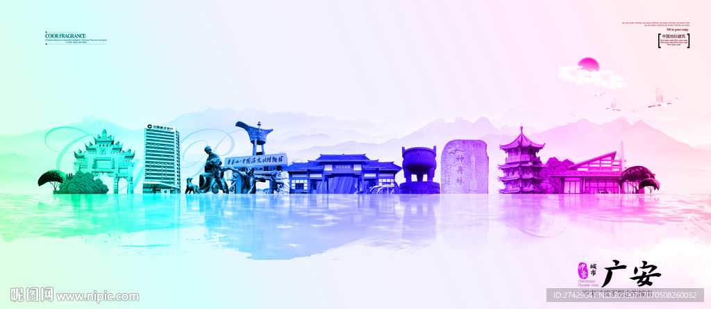 广安