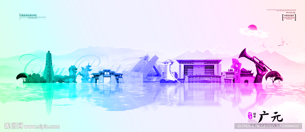 广元