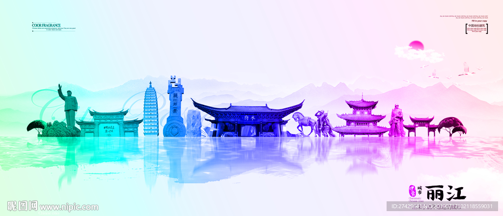 丽江