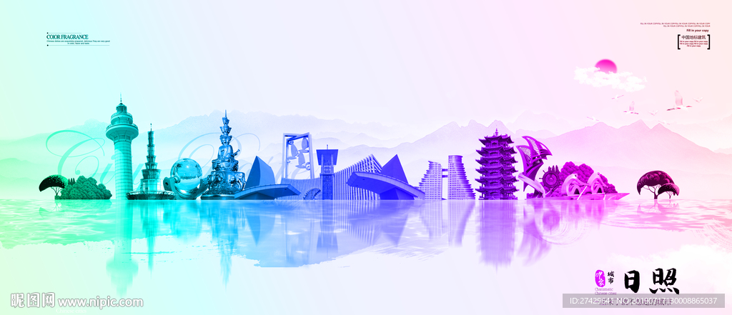日照