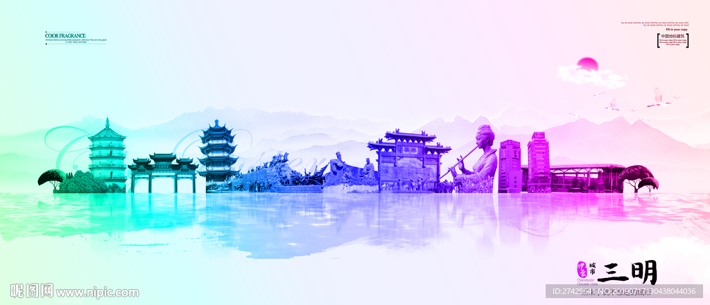 三明