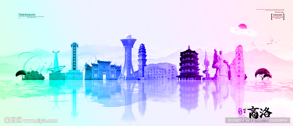 商洛