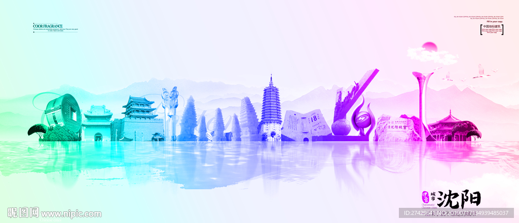 沈阳