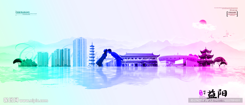 益阳