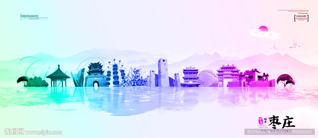 枣庄