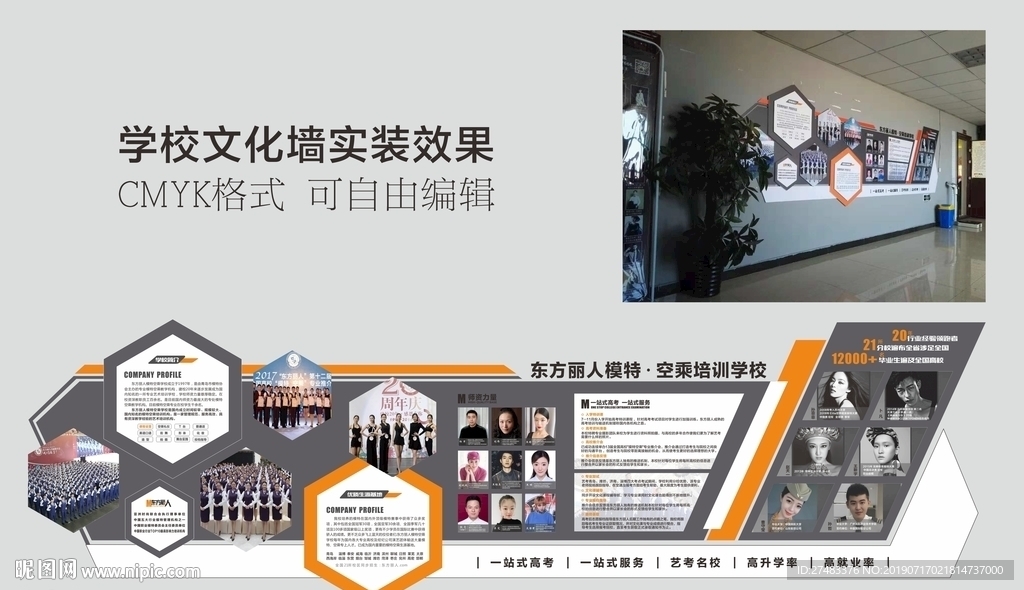 学校文化墙