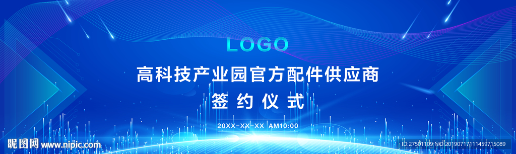 蓝色签约仪式背景墙