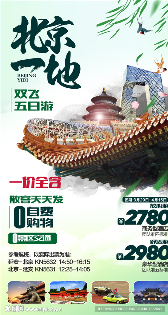 北京