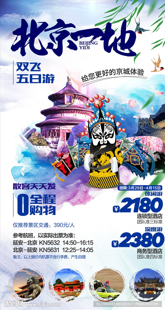 北京