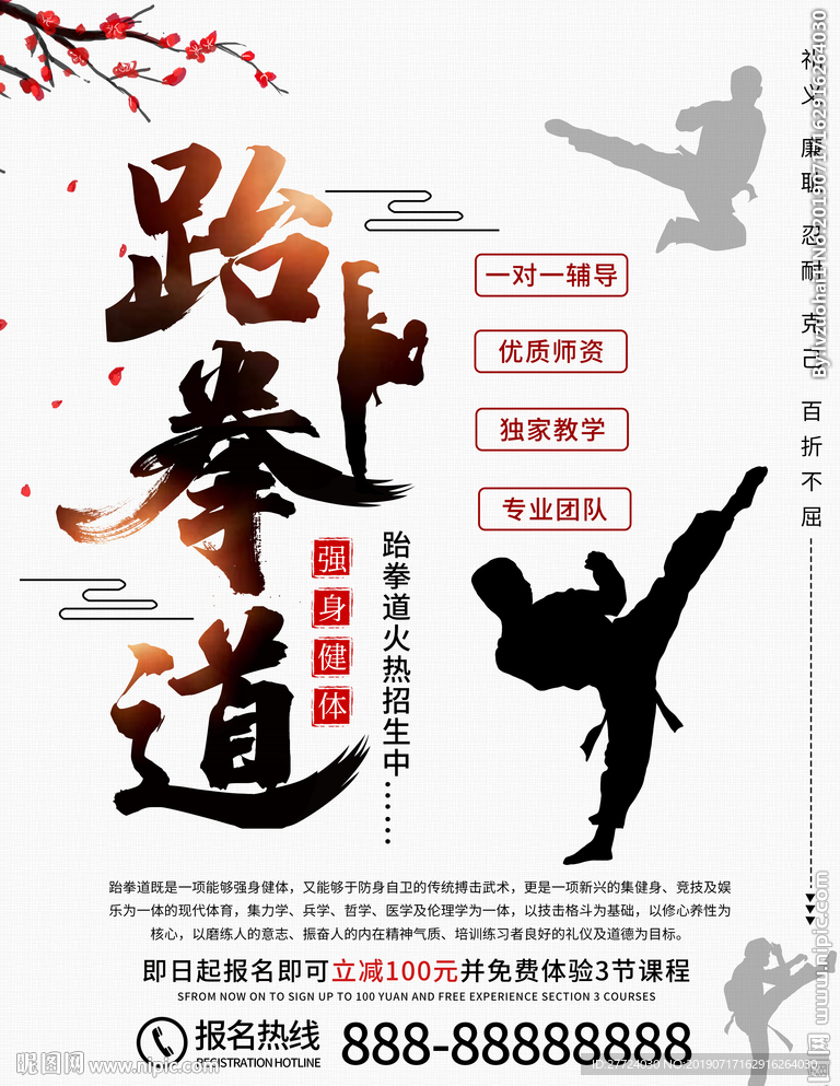 跆拳道海报