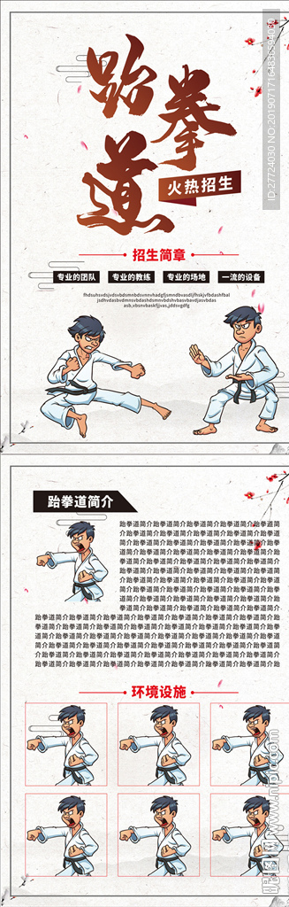 跆拳道海报