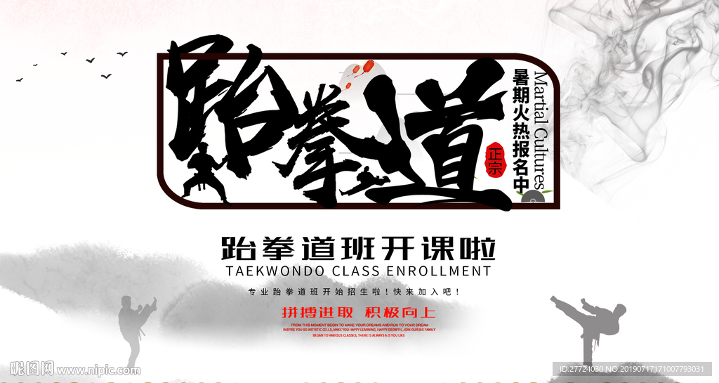 跆拳道海报