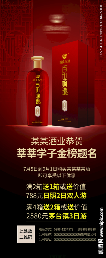 白酒喜事用酒易拉宝 海报