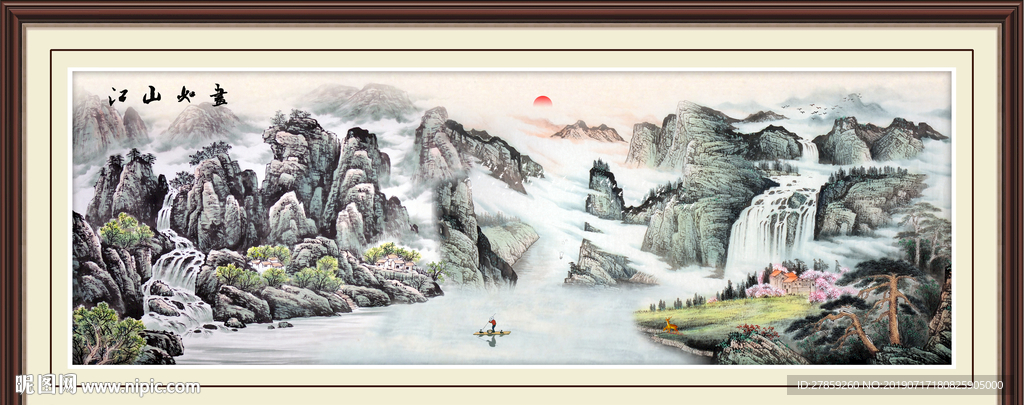 山水