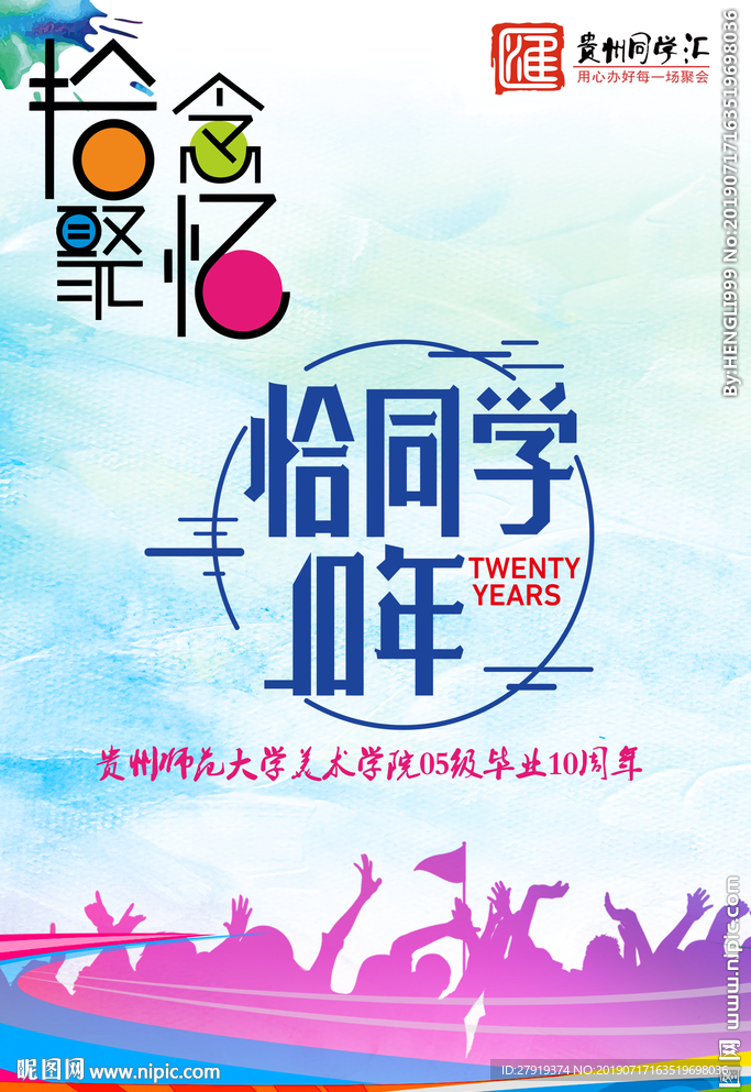 同学会