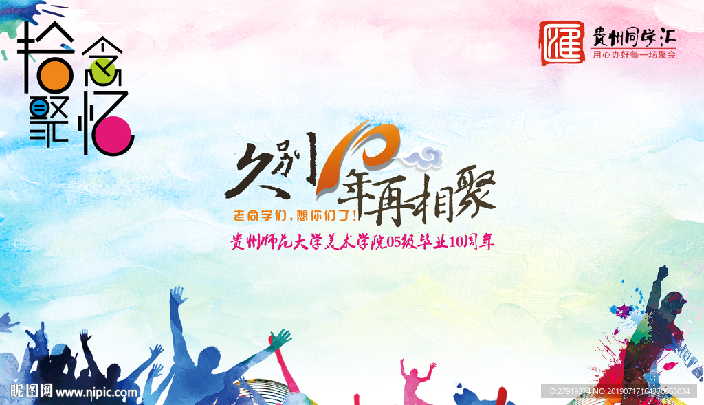 同学会