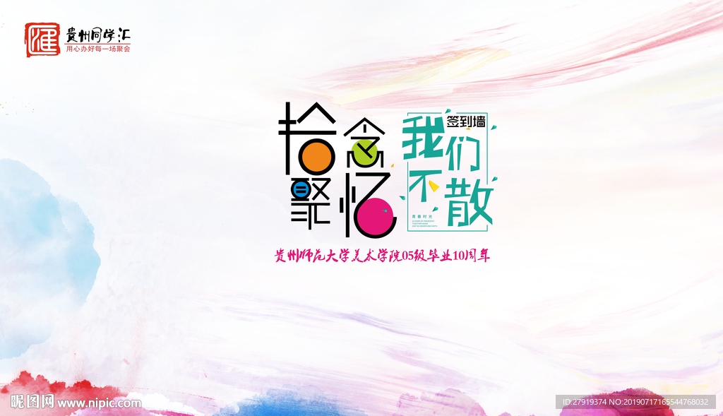 同学会
