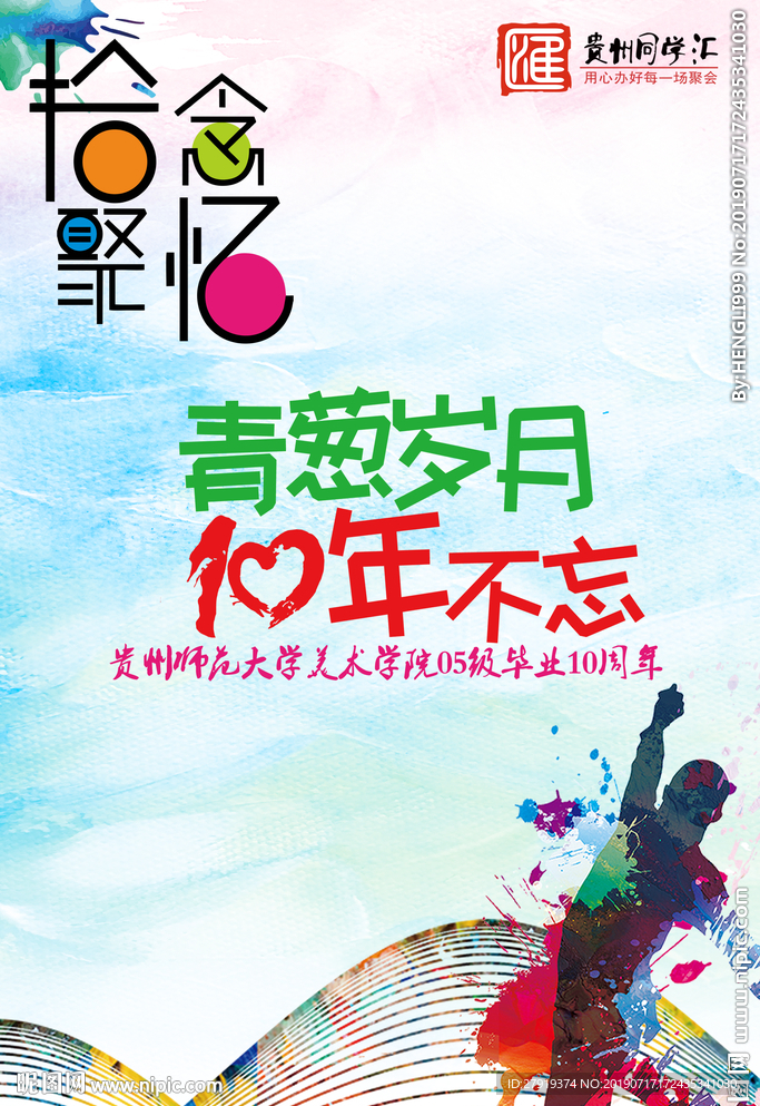 同学会