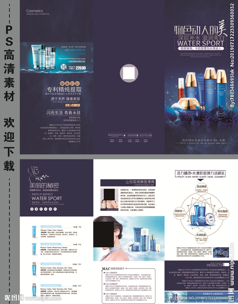 化妆品折页