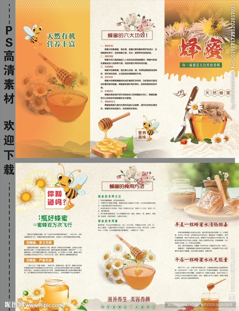 蜂蜜三折页