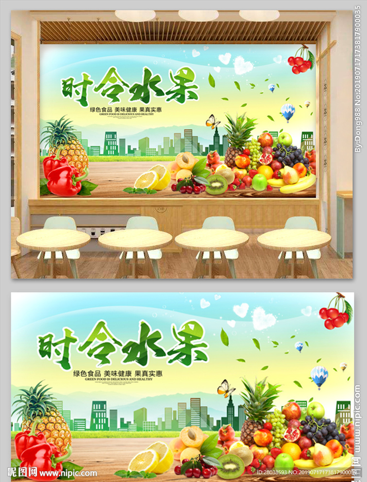 水果背景墙