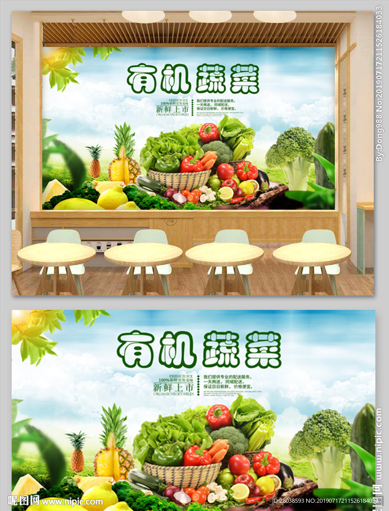 蔬菜背景墙