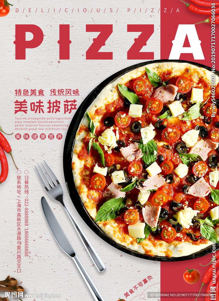 披萨海报