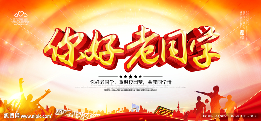 聚会海报