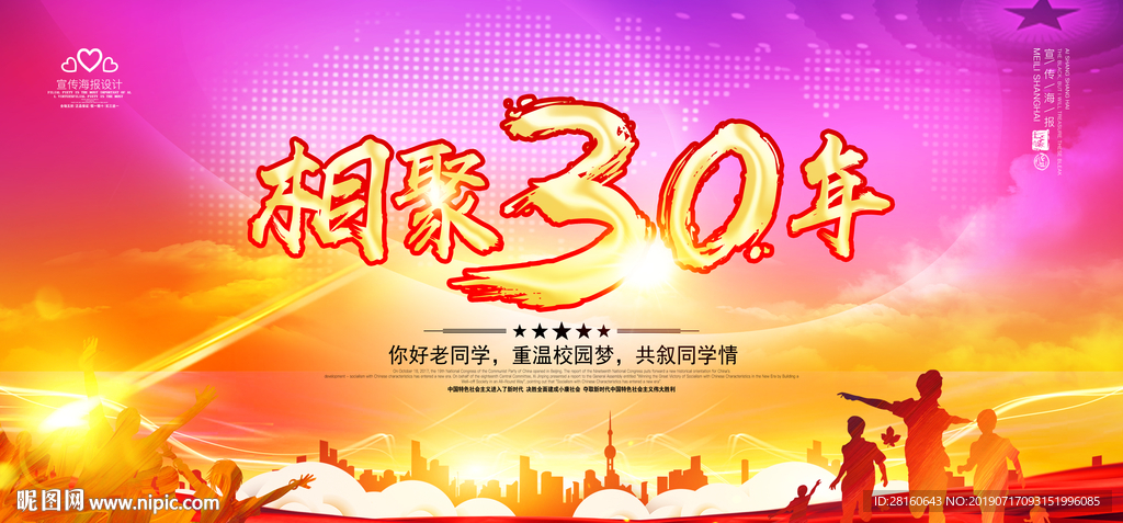 三十周年同学会