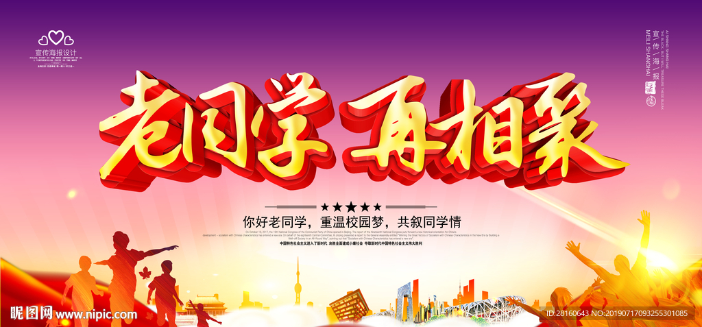 同学会海报