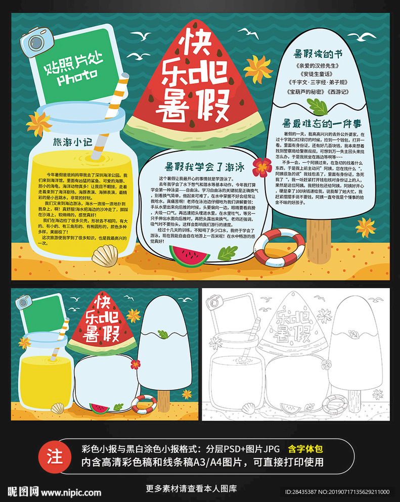 暑假暑期夏令营手抄报小报