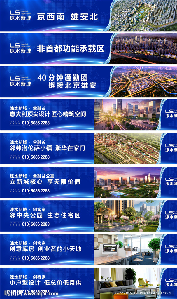 金融街地产围挡